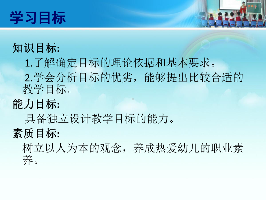 主题活动目标的含义课件.ppt_第3页