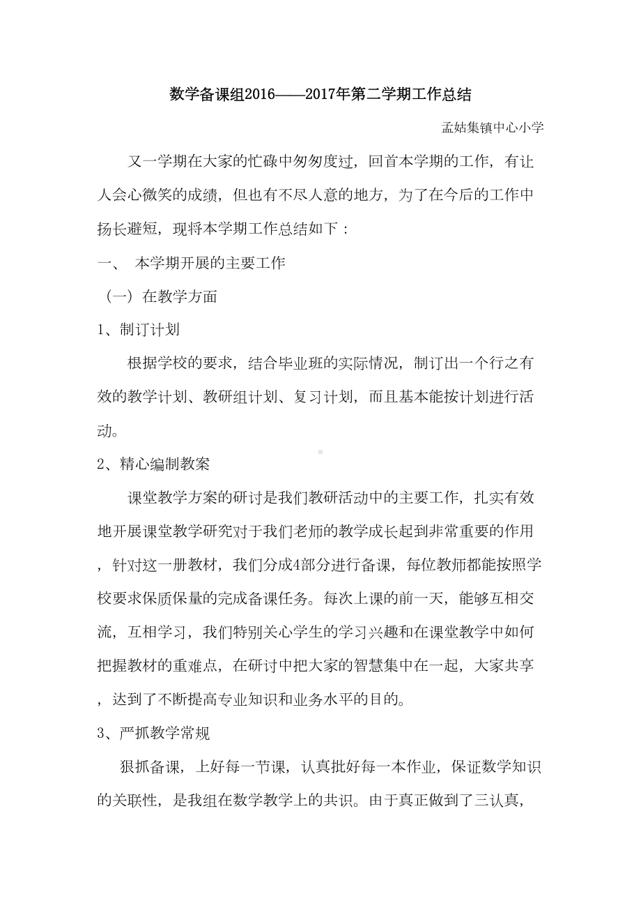 数学备课组工作总结(DOC 10页).doc_第1页