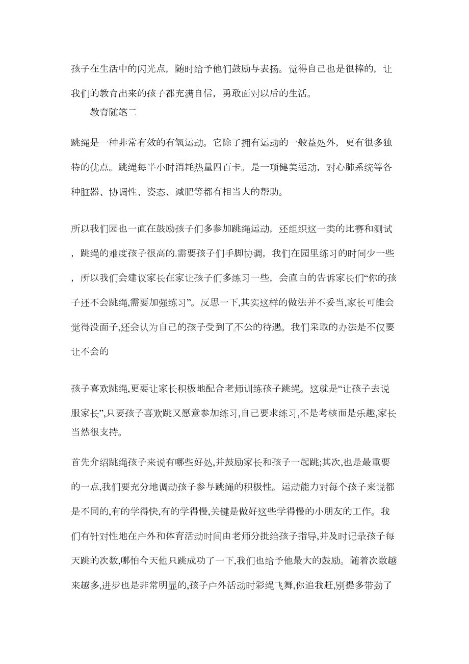 幼儿园教师随笔(DOC 11页).docx_第2页