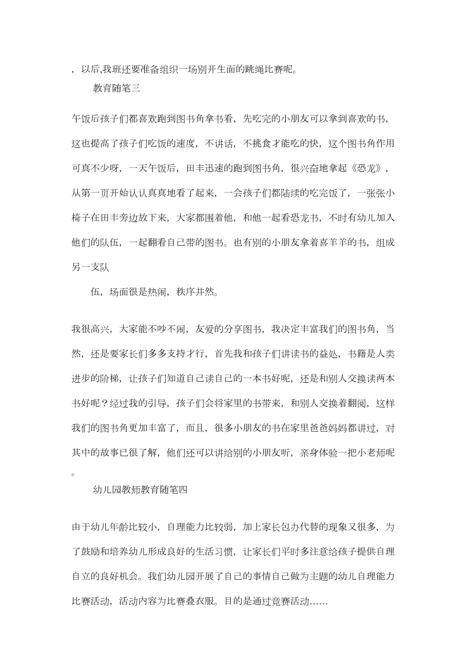 幼儿园教师随笔(DOC 11页).docx_第3页