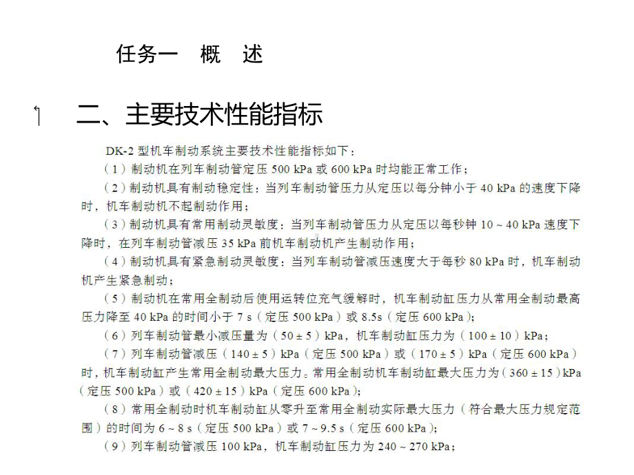 交流电力机车制动系统项目三课件.ppt_第3页