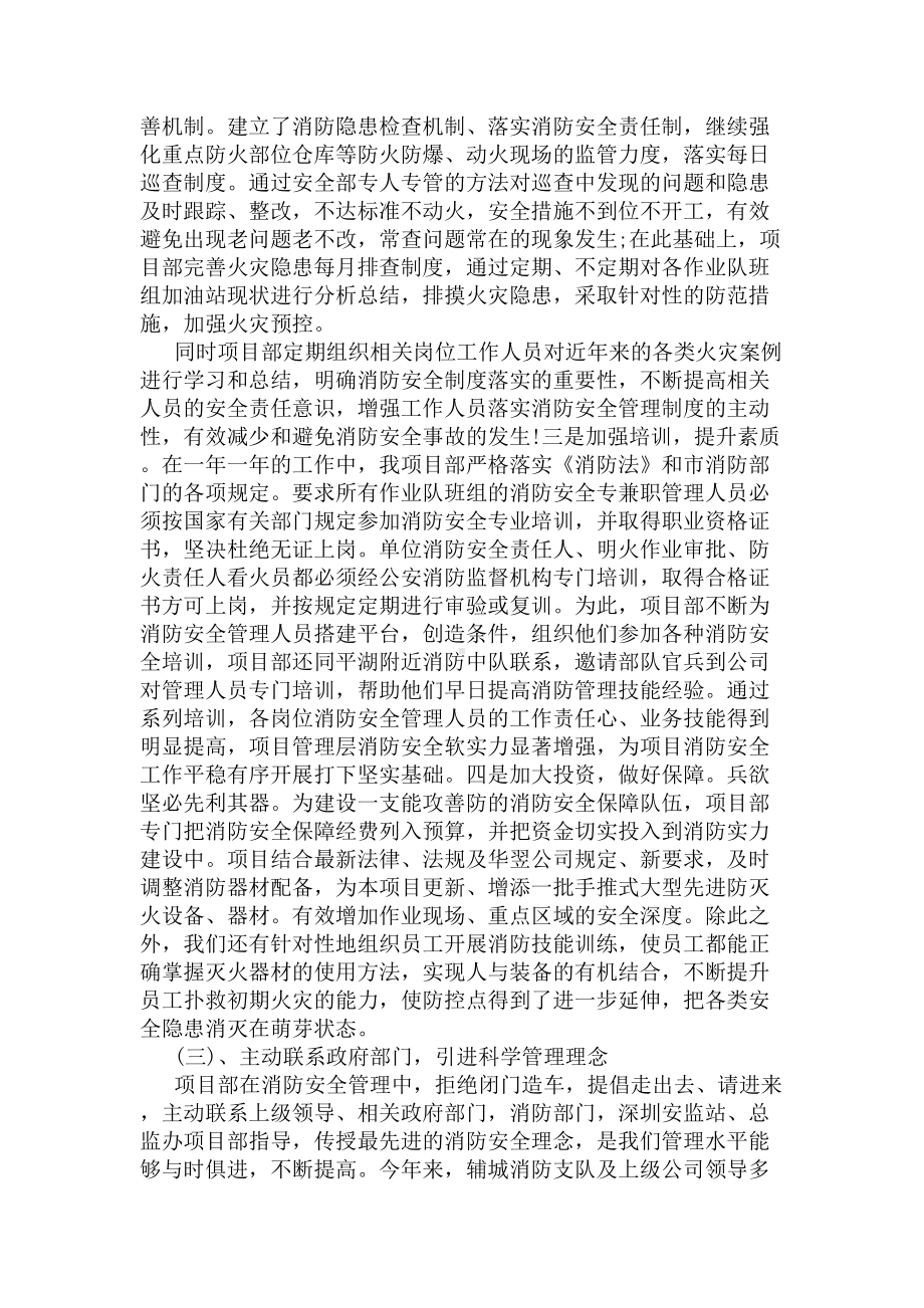 消防工作总结(DOC 8页).docx_第2页