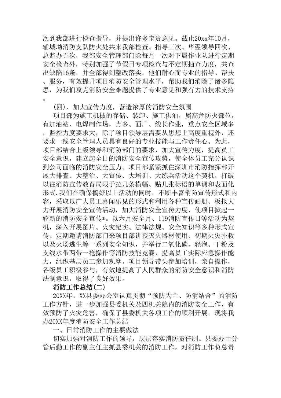 消防工作总结(DOC 8页).docx_第3页