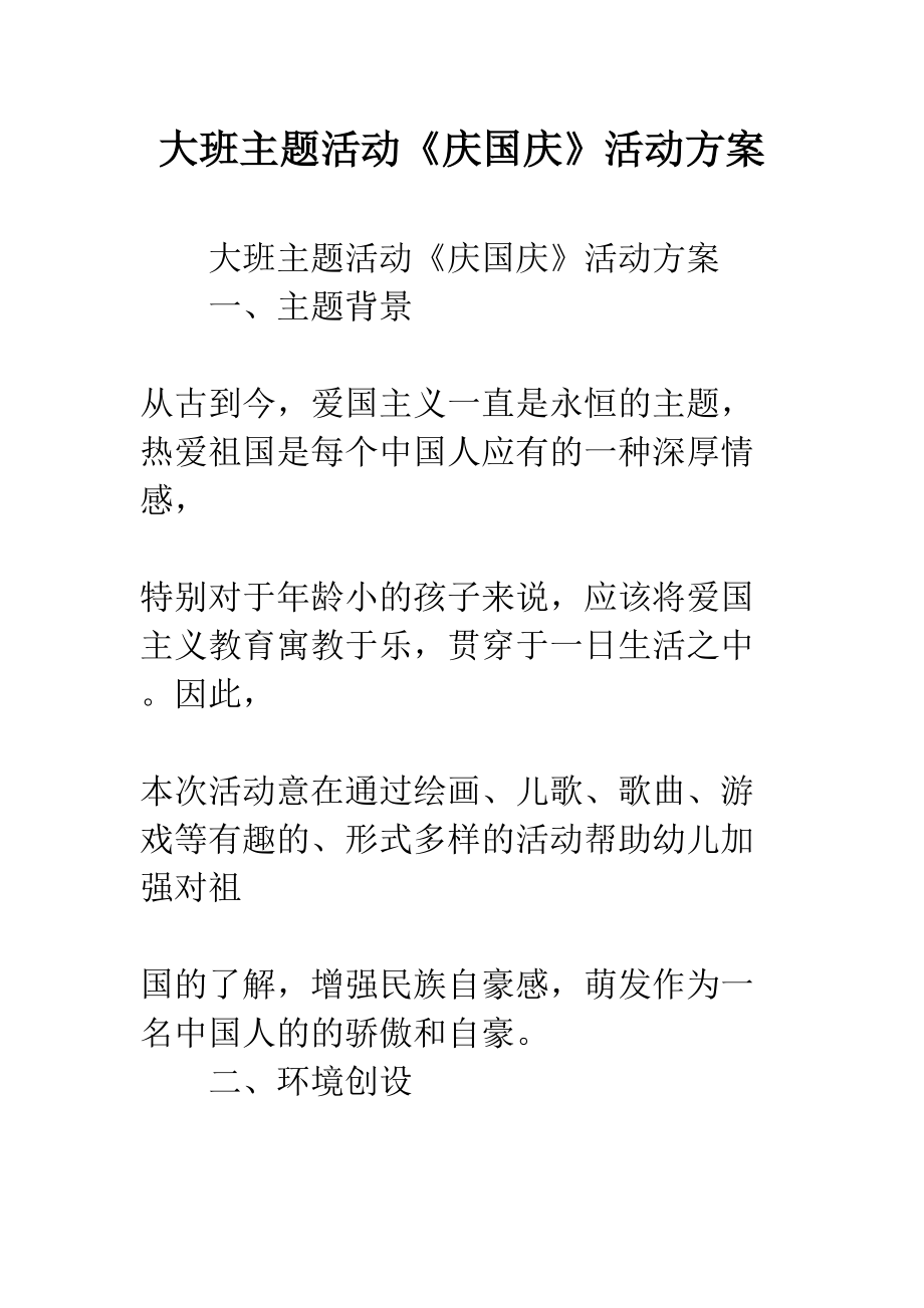 幼儿园大班主题活动《庆国庆》活动方案(DOC 13页).docx_第1页