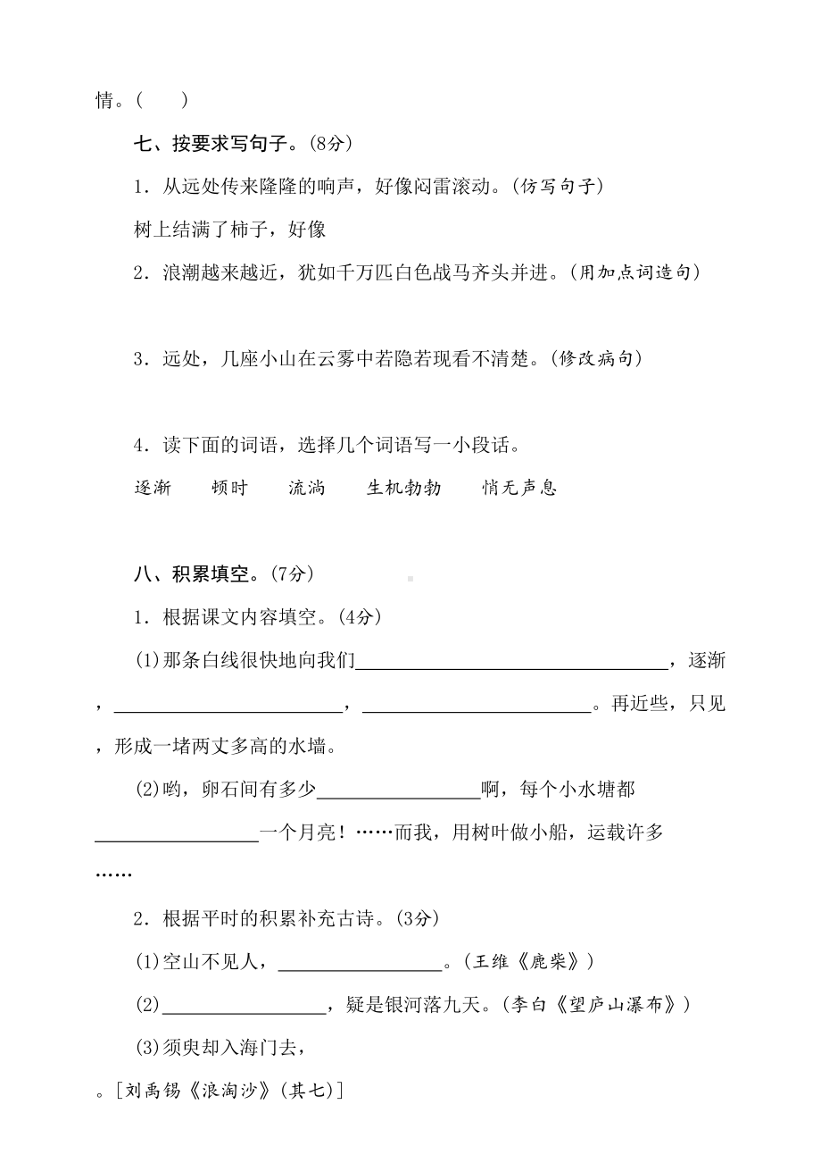 统编部编版四年级上册语文第一单元测试题(含答案)(DOC 9页).doc_第3页