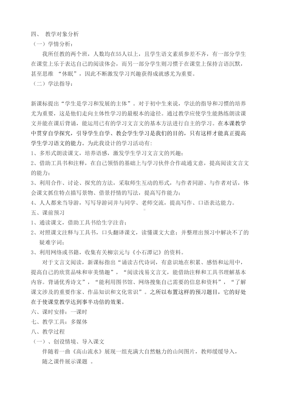 小石潭记说课稿教案完整版(DOC 7页).docx_第3页