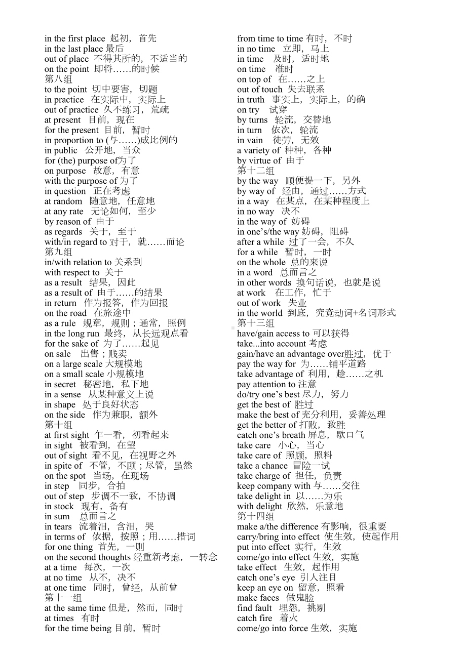 考研英语常考词语固定搭配(省纸打印版)(DOC 11页).doc_第2页