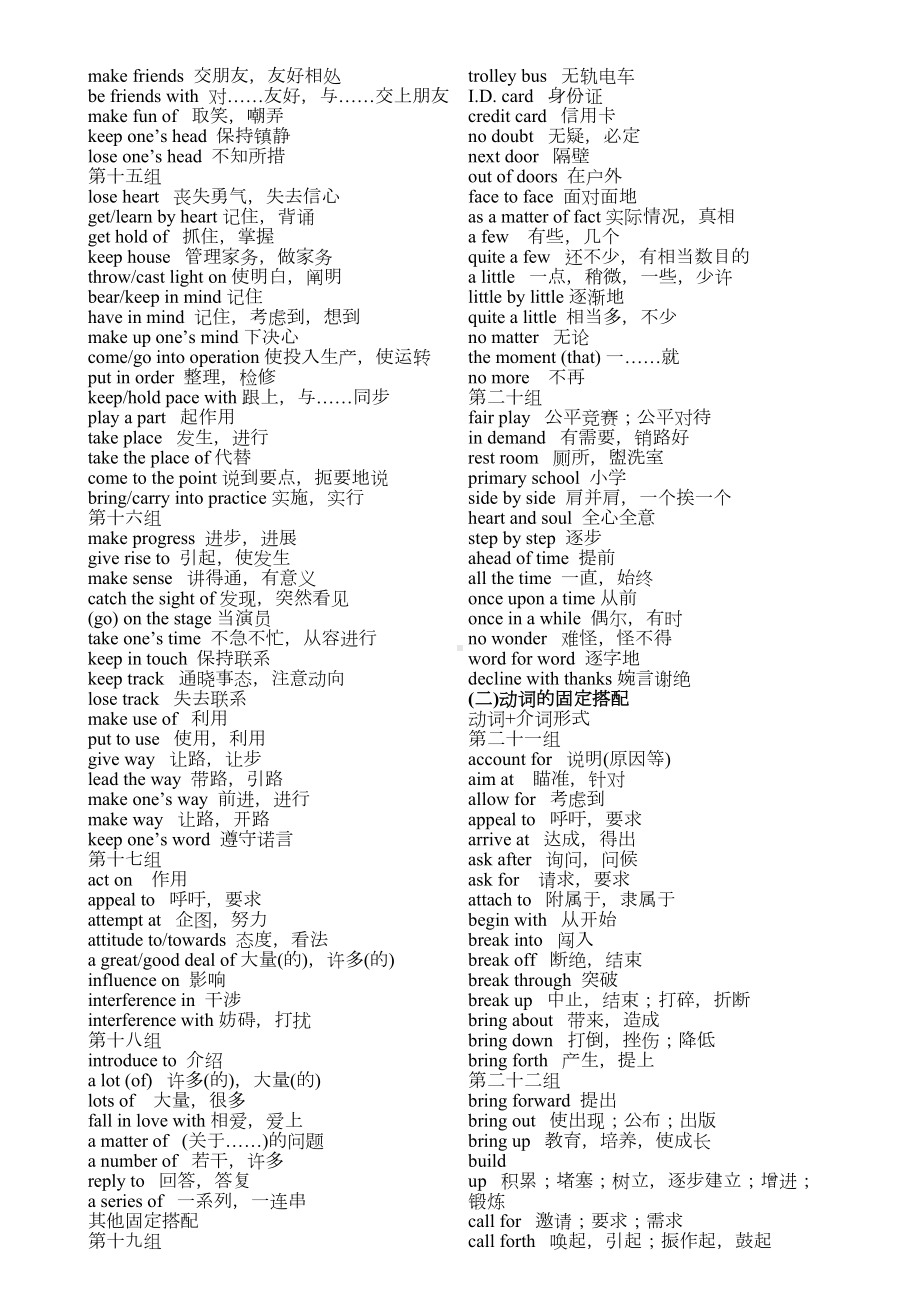 考研英语常考词语固定搭配(省纸打印版)(DOC 11页).doc_第3页