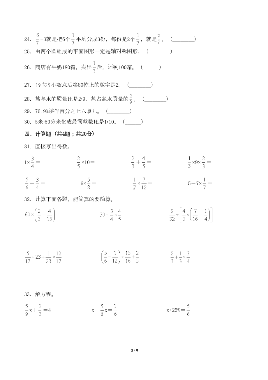 最新人教版小学六年级数学上册期末质量检测试卷(附答案)(DOC 9页).doc_第3页