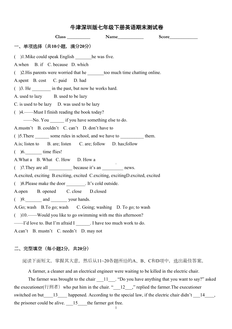 牛津深圳版英语初一下册期末测试题(附答案)(DOC 7页).docx_第1页