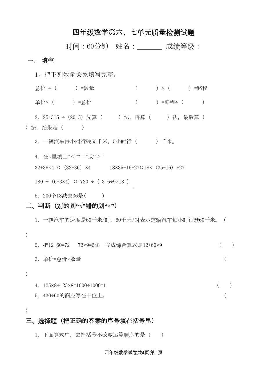 青岛版小学四年级数学上册第六七单元测试题(DOC 5页).docx_第1页