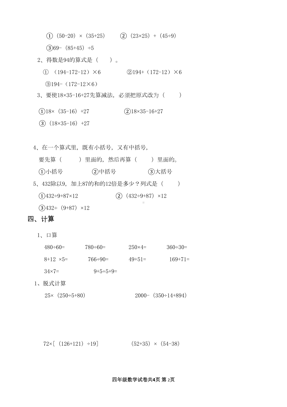 青岛版小学四年级数学上册第六七单元测试题(DOC 5页).docx_第2页