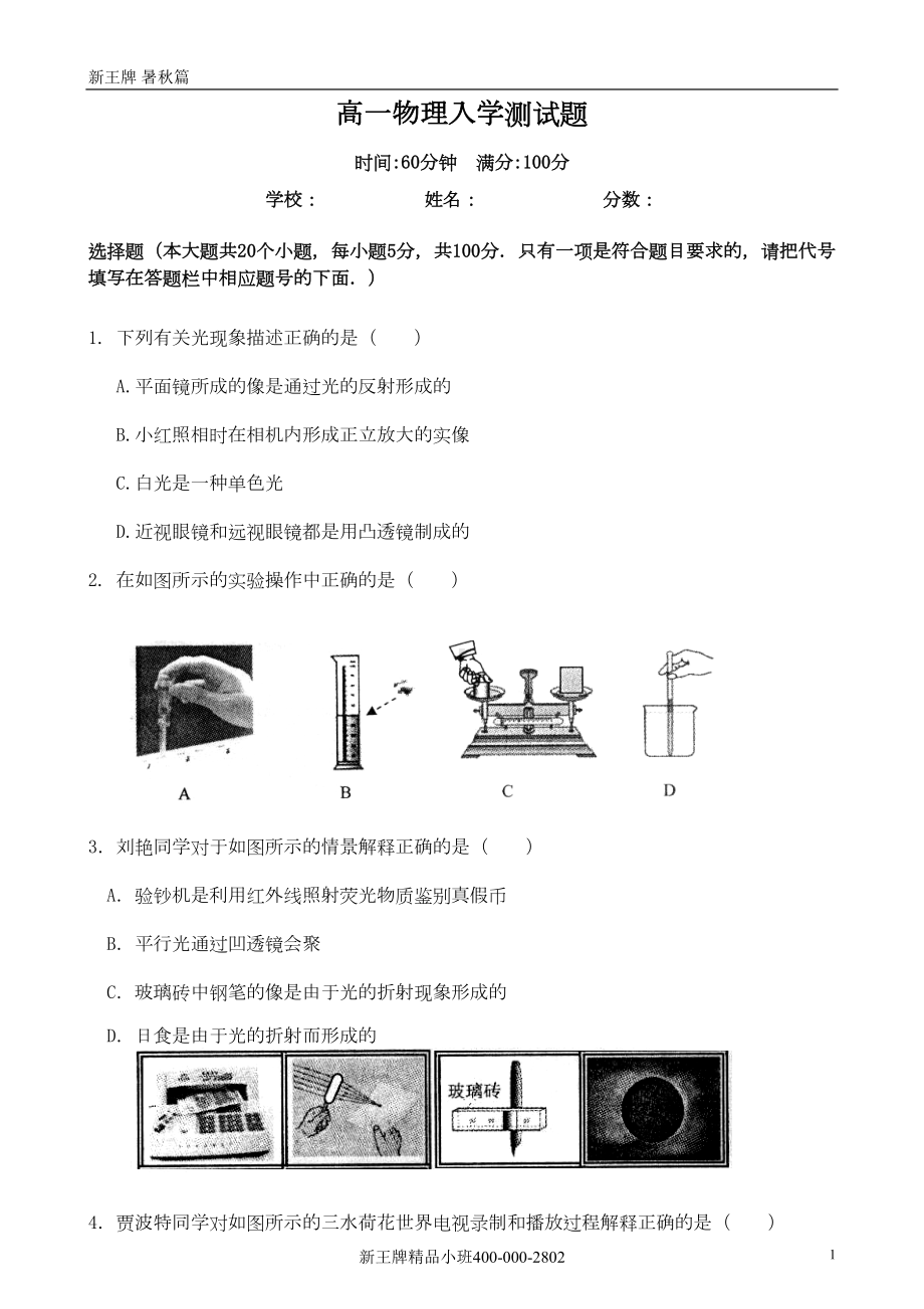 高一物理入学测试题(DOC 6页).doc_第1页