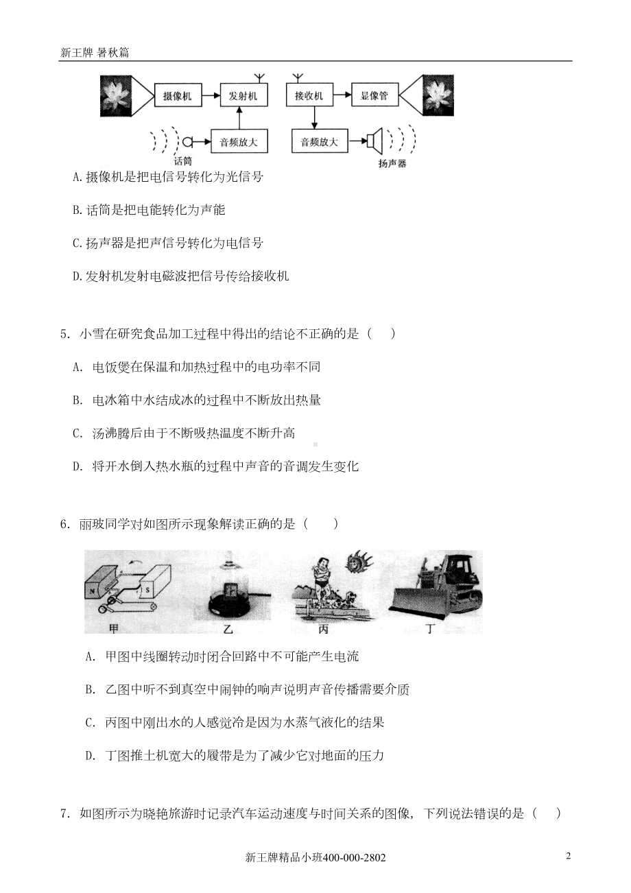 高一物理入学测试题(DOC 6页).doc_第2页