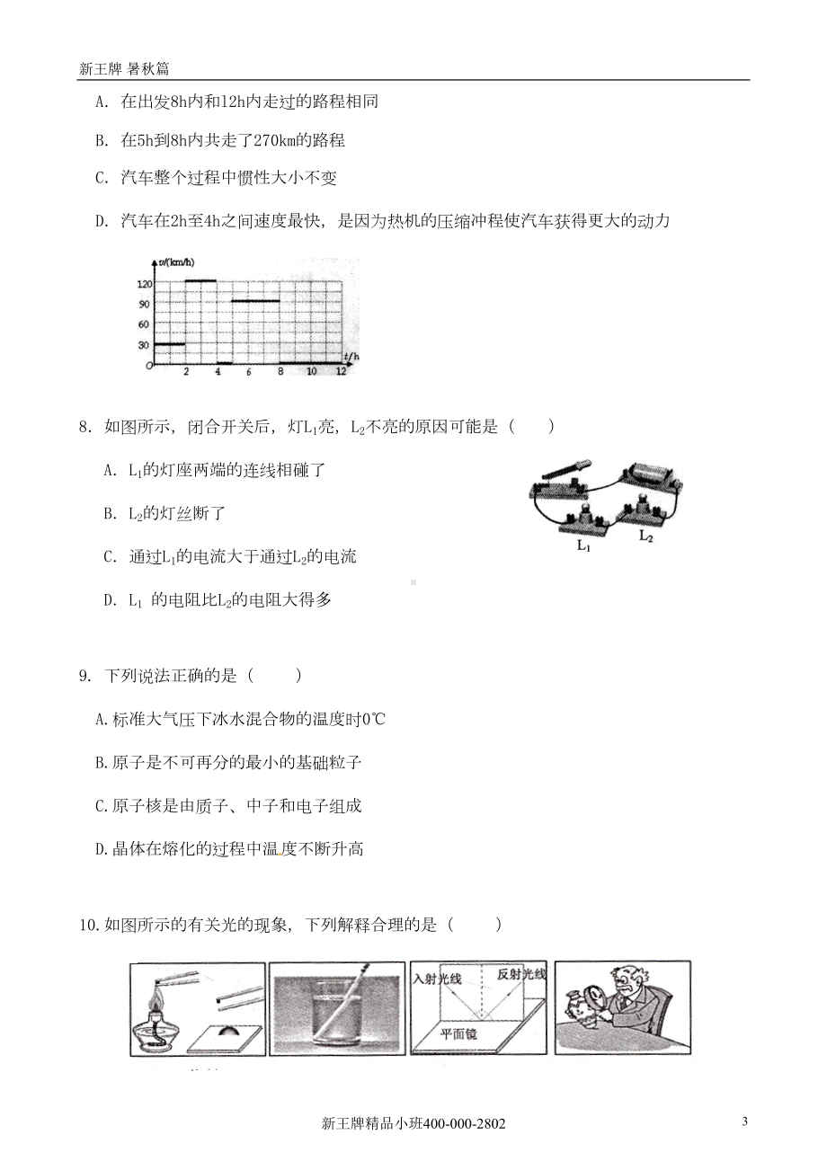 高一物理入学测试题(DOC 6页).doc_第3页