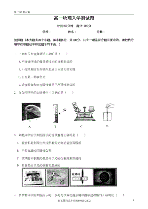 高一物理入学测试题(DOC 6页).doc