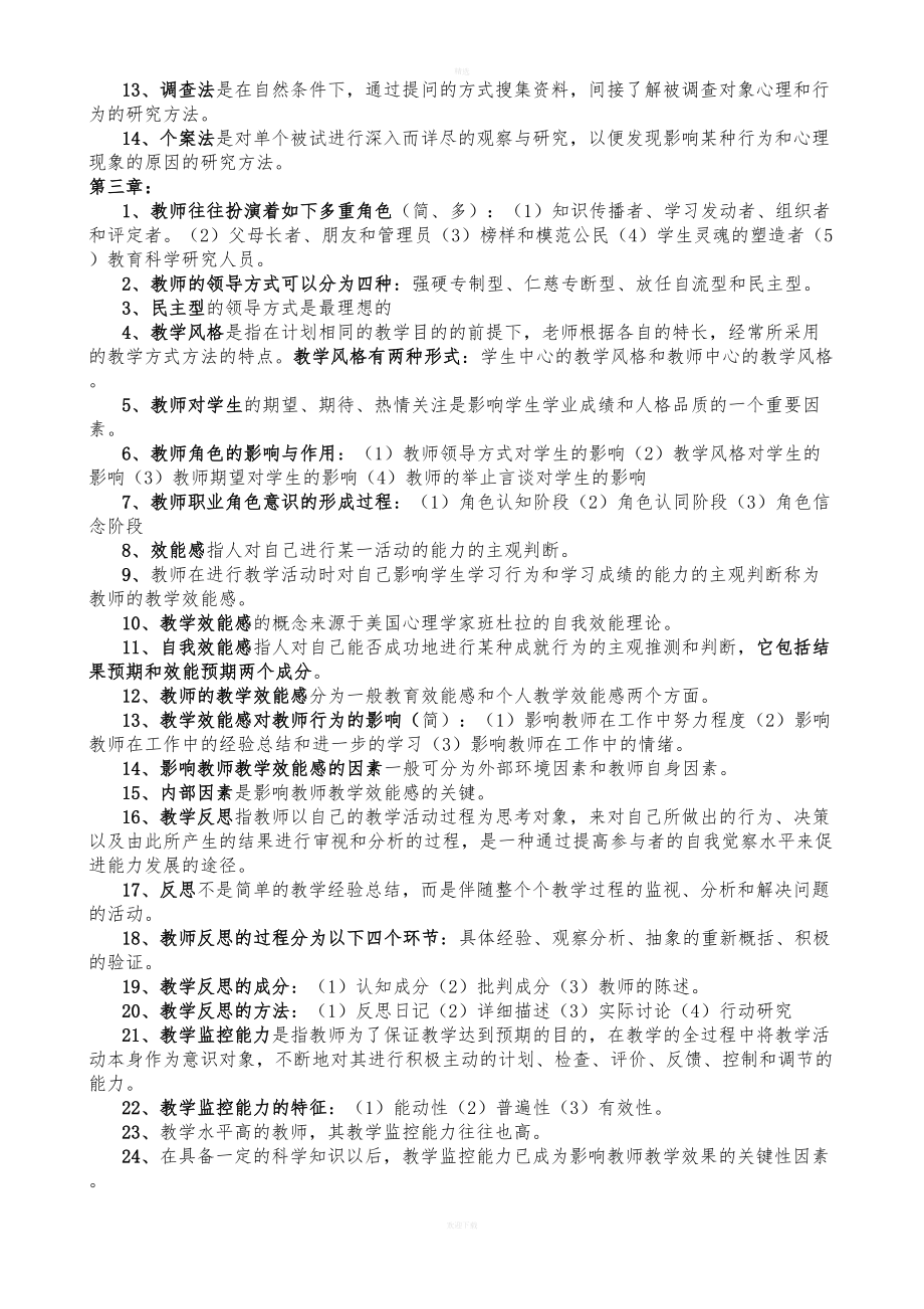 高校教师资格证教育心理学(DOC 12页).doc_第2页