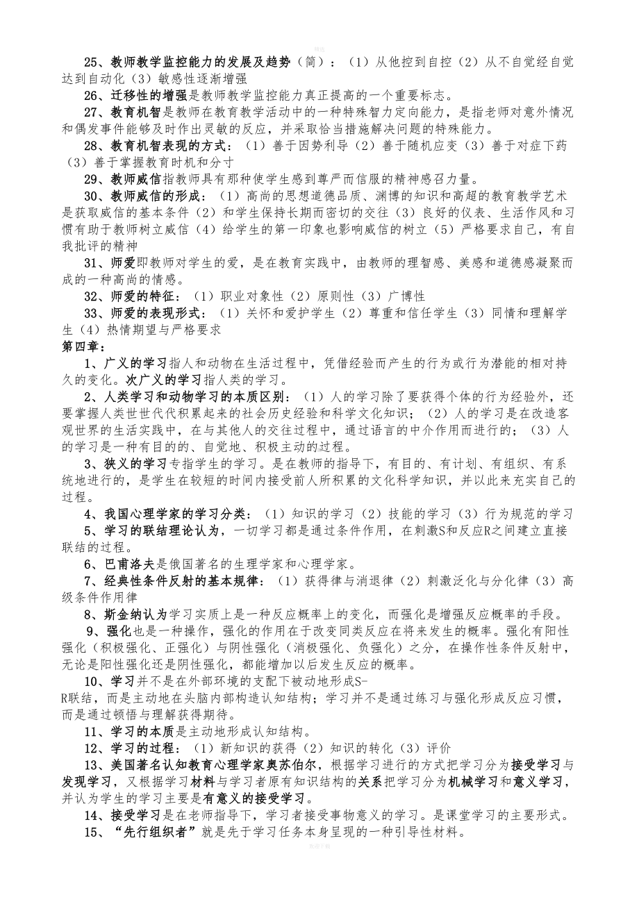 高校教师资格证教育心理学(DOC 12页).doc_第3页