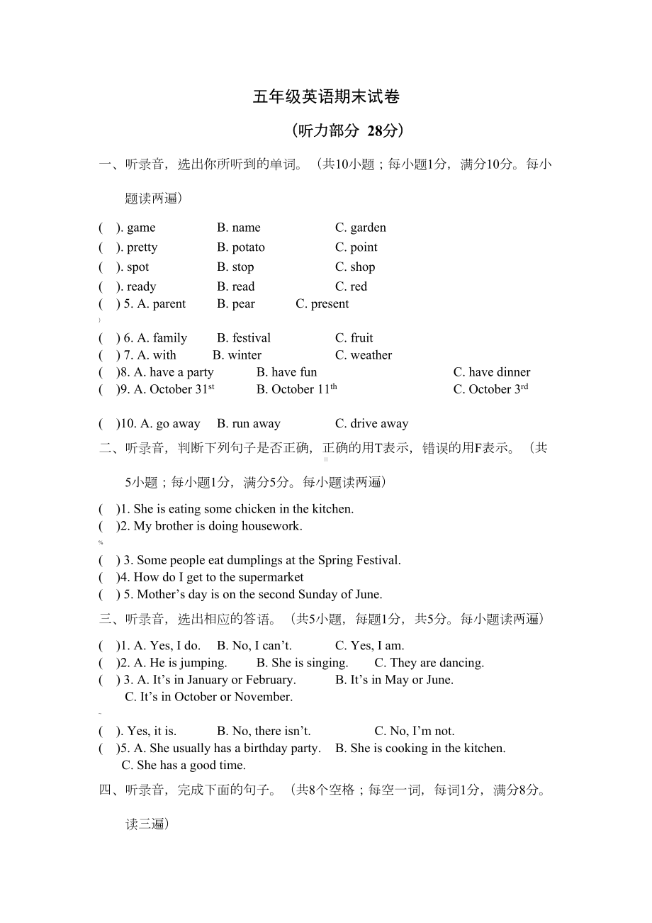 译林版五年级英语下册期末试卷(DOC 6页).doc_第1页