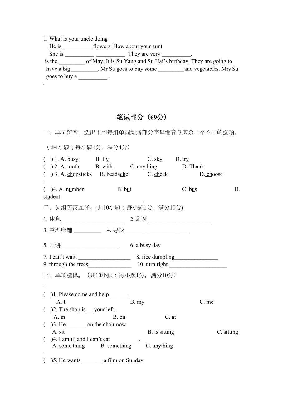 译林版五年级英语下册期末试卷(DOC 6页).doc_第2页