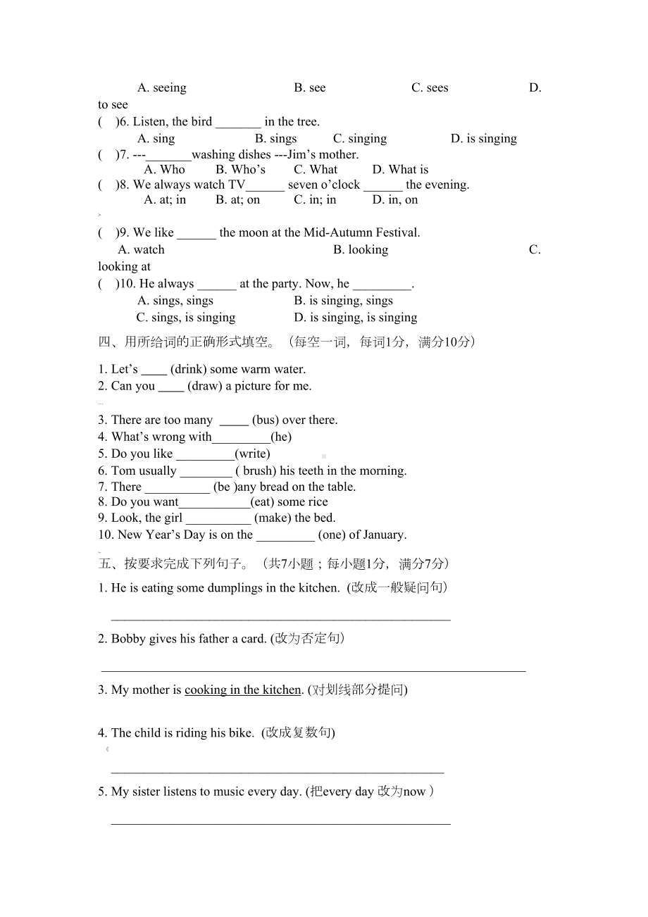 译林版五年级英语下册期末试卷(DOC 6页).doc_第3页