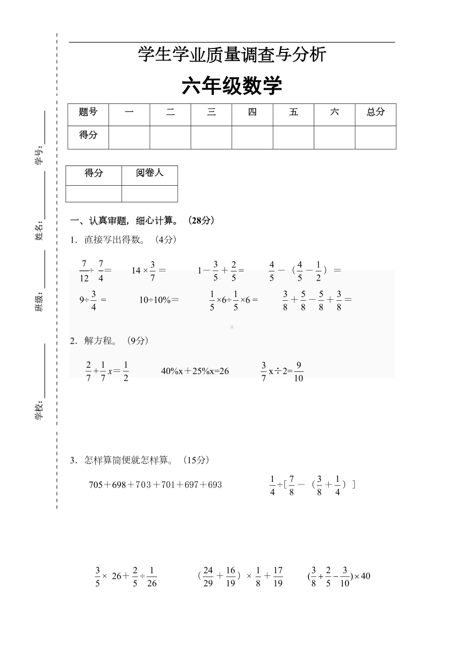 新苏教版六年级上册数学期末测试卷(DOC 7页).doc_第1页