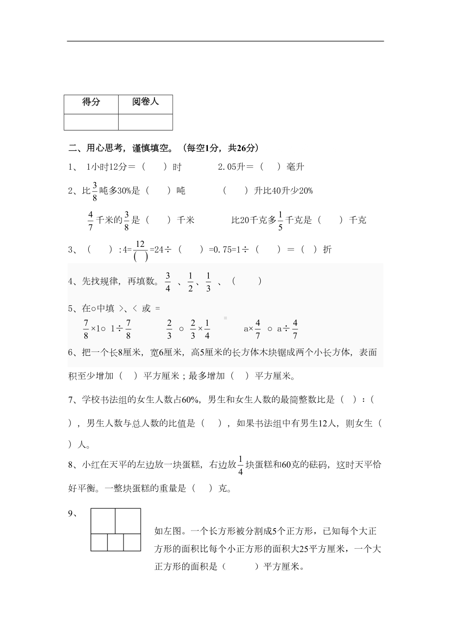 新苏教版六年级上册数学期末测试卷(DOC 7页).doc_第2页