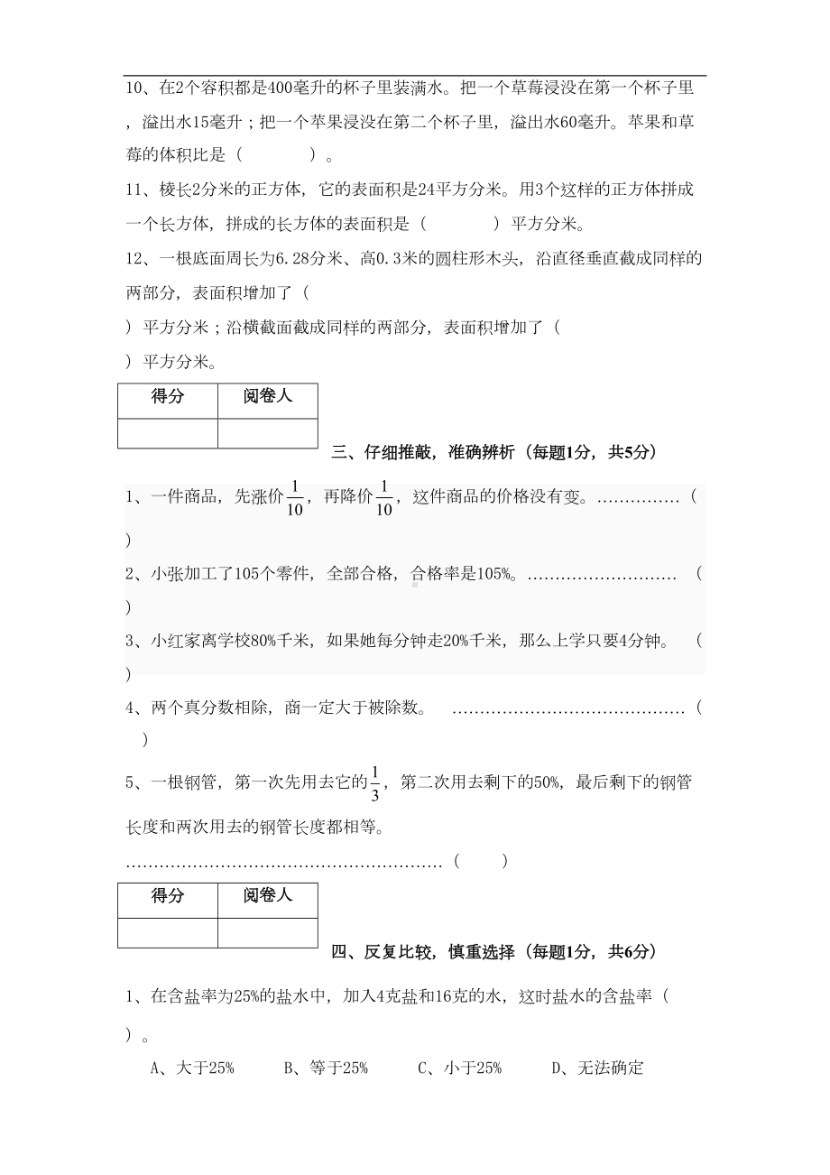 新苏教版六年级上册数学期末测试卷(DOC 7页).doc_第3页