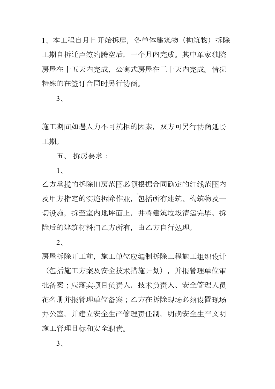 房屋拆迁合同书(DOC 41页).docx_第2页