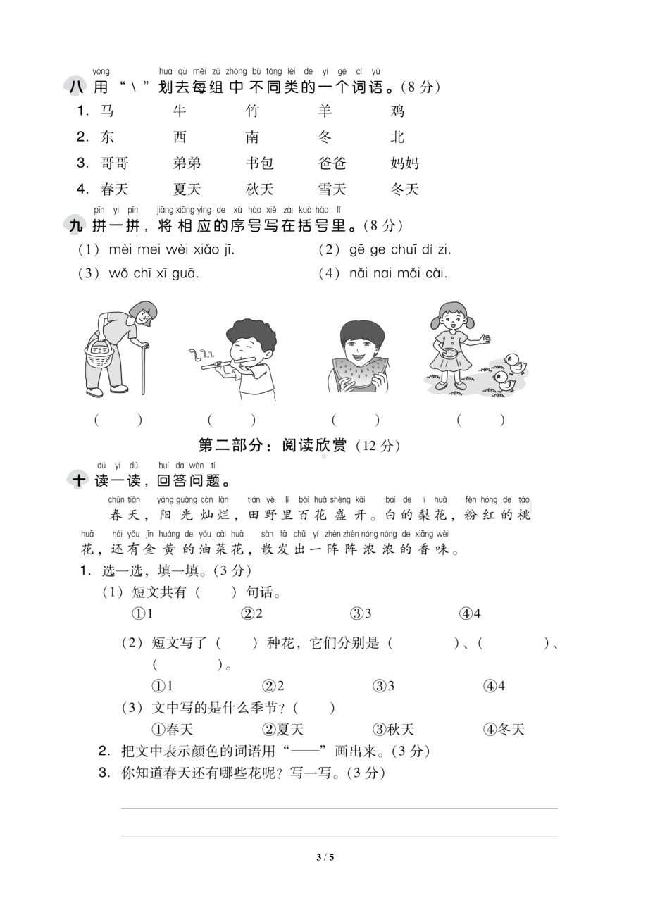 部编版一年级上册期中测试卷含答案(DOC 5页).doc_第3页