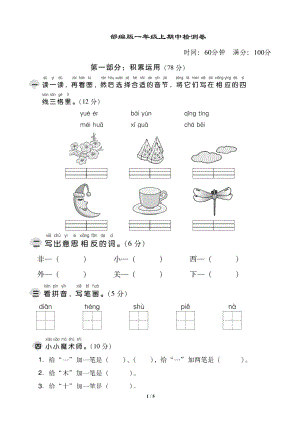 部编版一年级上册期中测试卷含答案(DOC 5页).doc