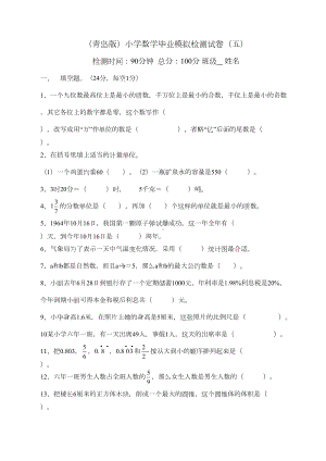 青岛版六年级下册数学期末测试题16套(DOC 15页).doc