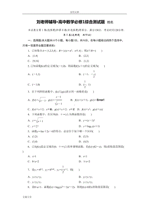 高中数学必修1综合测精彩试题(DOC 10页).doc