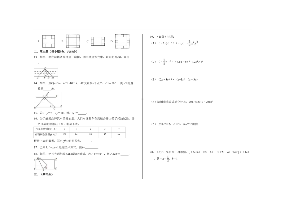 最新北师大版七年级数学下册期中考试试题(DOC 8页).doc_第2页