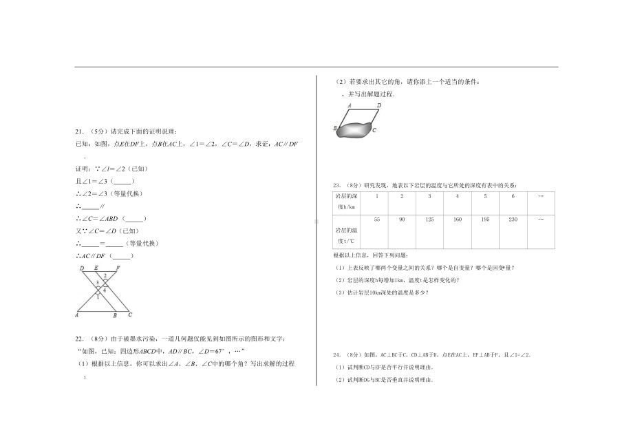 最新北师大版七年级数学下册期中考试试题(DOC 8页).doc_第3页