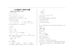 最新北师大版七年级数学下册期中考试试题(DOC 8页).doc