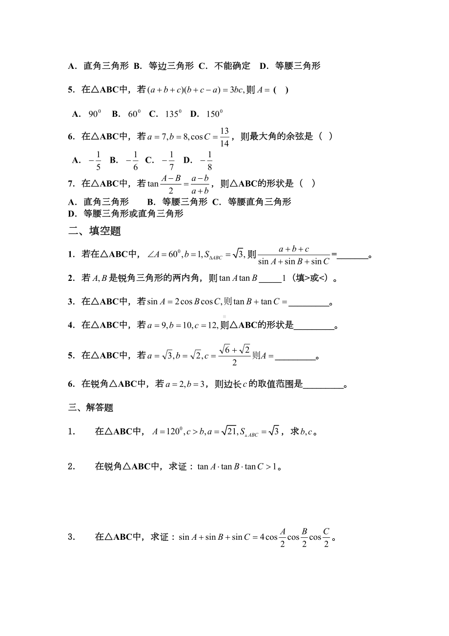 高中数学必修五解三角形测试题及答案(DOC 13页).docx_第3页