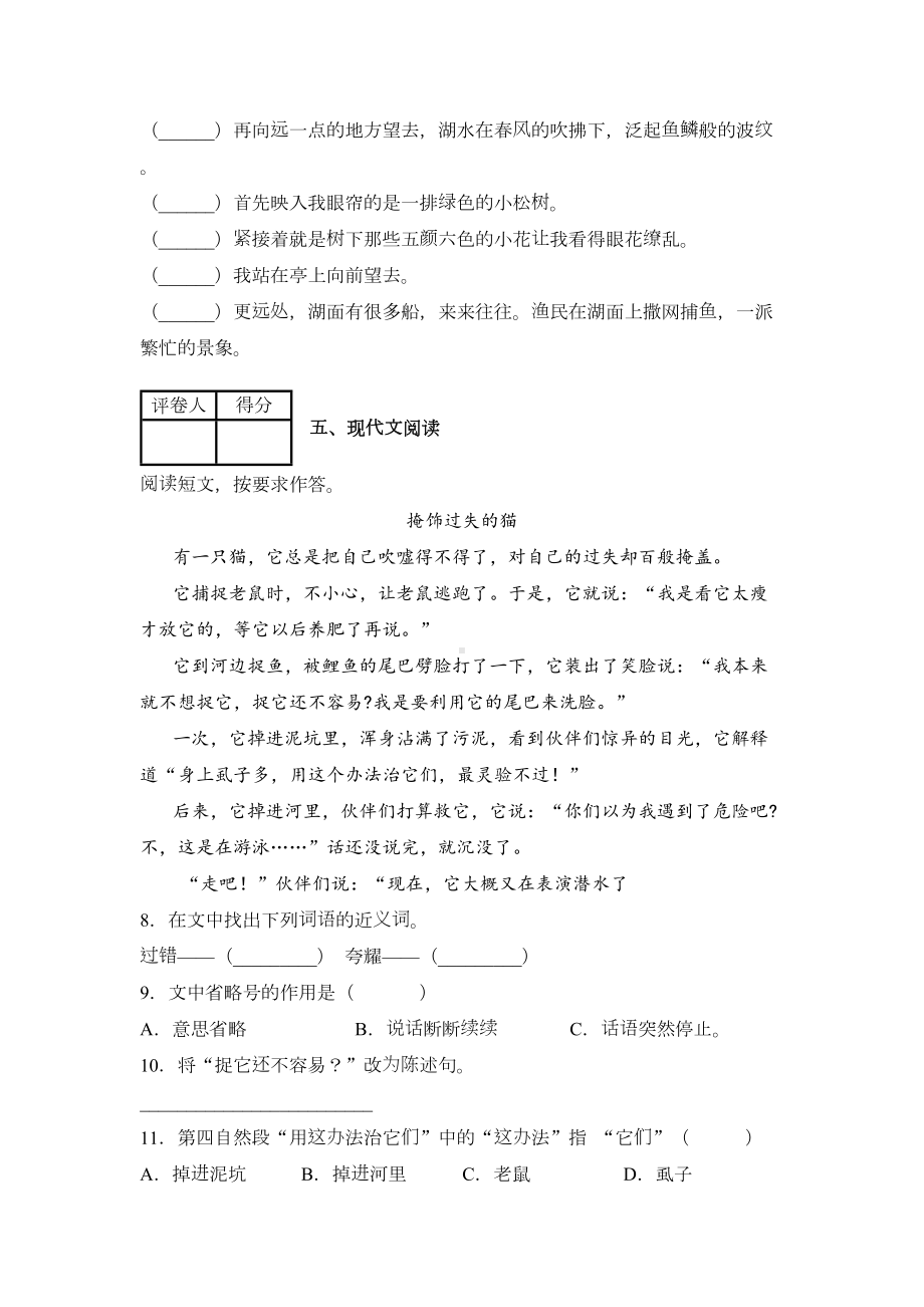 部编版三年级下册语文《期中考试试卷》(附答案解析)(DOC 6页).docx_第3页