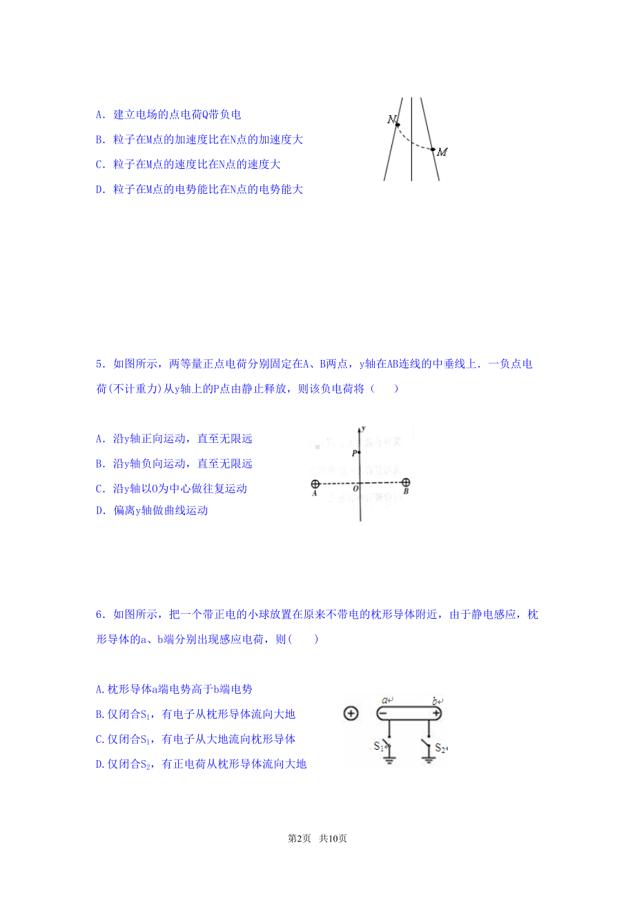 高二上学期第一次月考物理试题-含答案(DOC 10页).docx_第2页