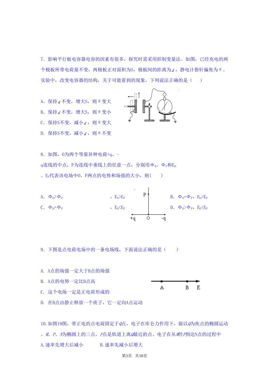 高二上学期第一次月考物理试题-含答案(DOC 10页).docx_第3页