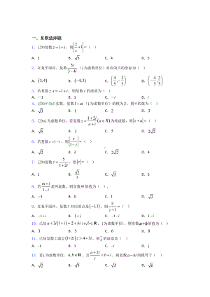 高中数学复数练习题百度文库(DOC 20页).doc