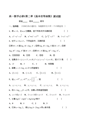 高一数学必修1第二章基本初等函数测试题(DOC 6页).doc