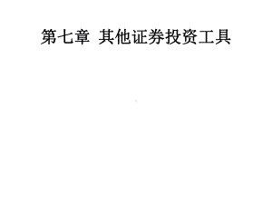 存托凭证的定义课件.ppt