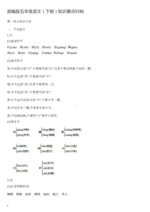 部编版五年级语文知识要点归纳(下册)(DOC 19页).docx