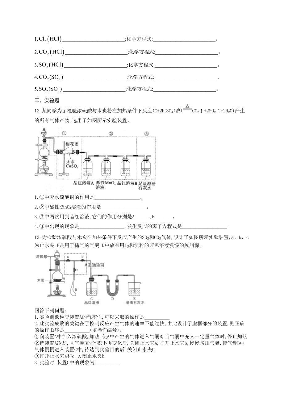 高一化学硫及其化合物性质练习题(附答案)(DOC 6页).docx_第3页