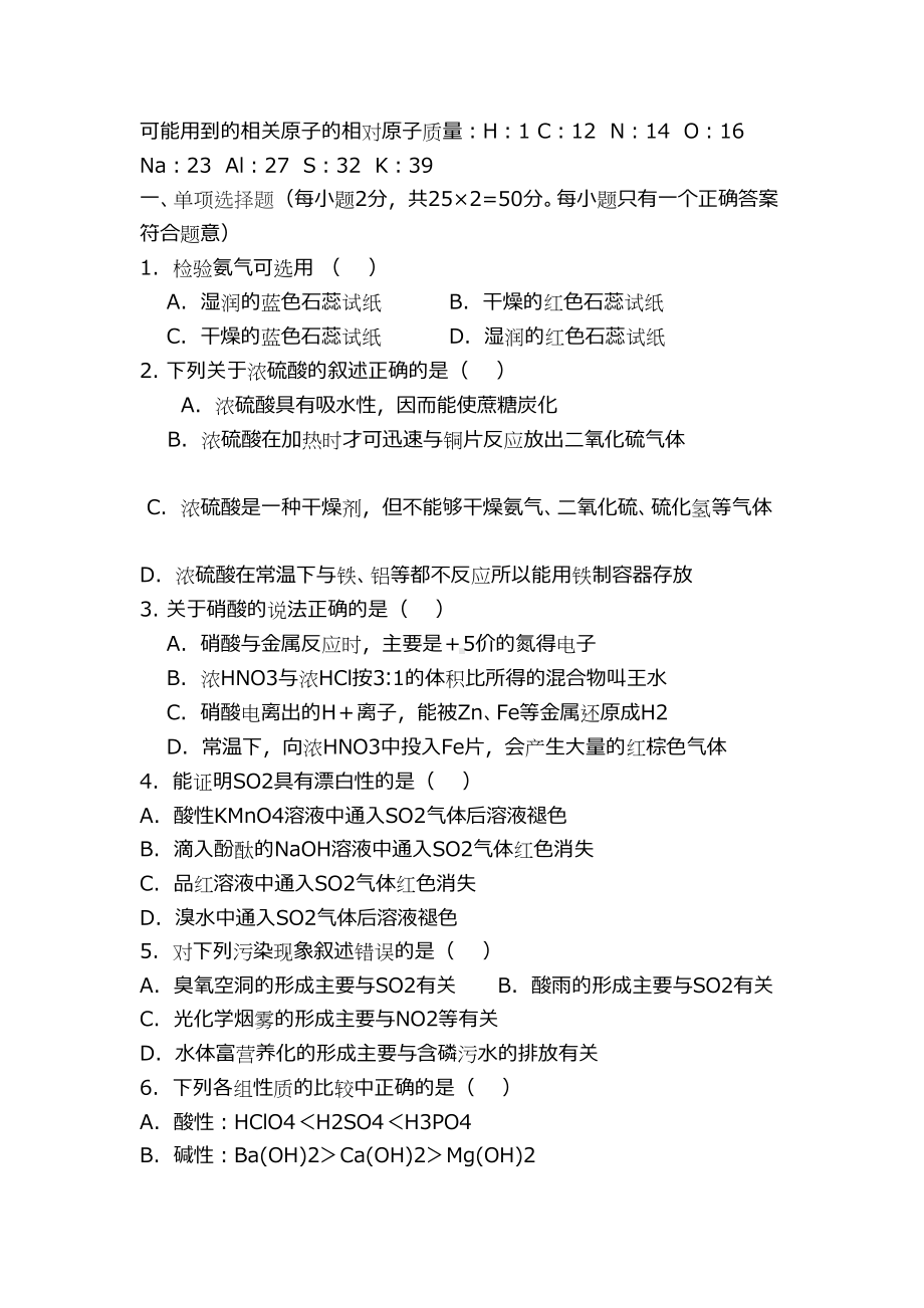 高一化学下学期第一次月考试卷(含答案)(DOC 6页).docx_第1页