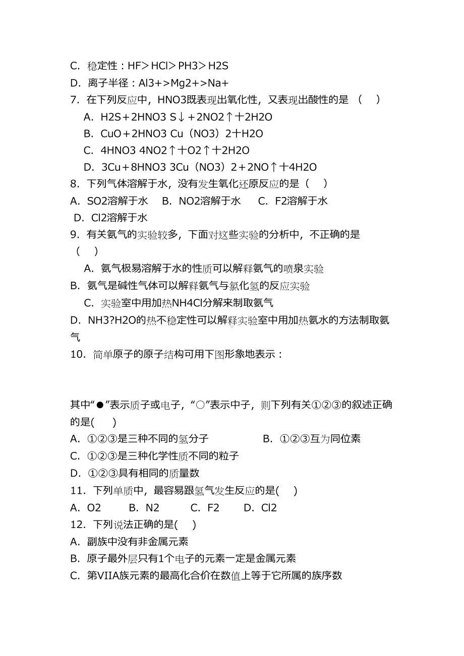 高一化学下学期第一次月考试卷(含答案)(DOC 6页).docx_第2页