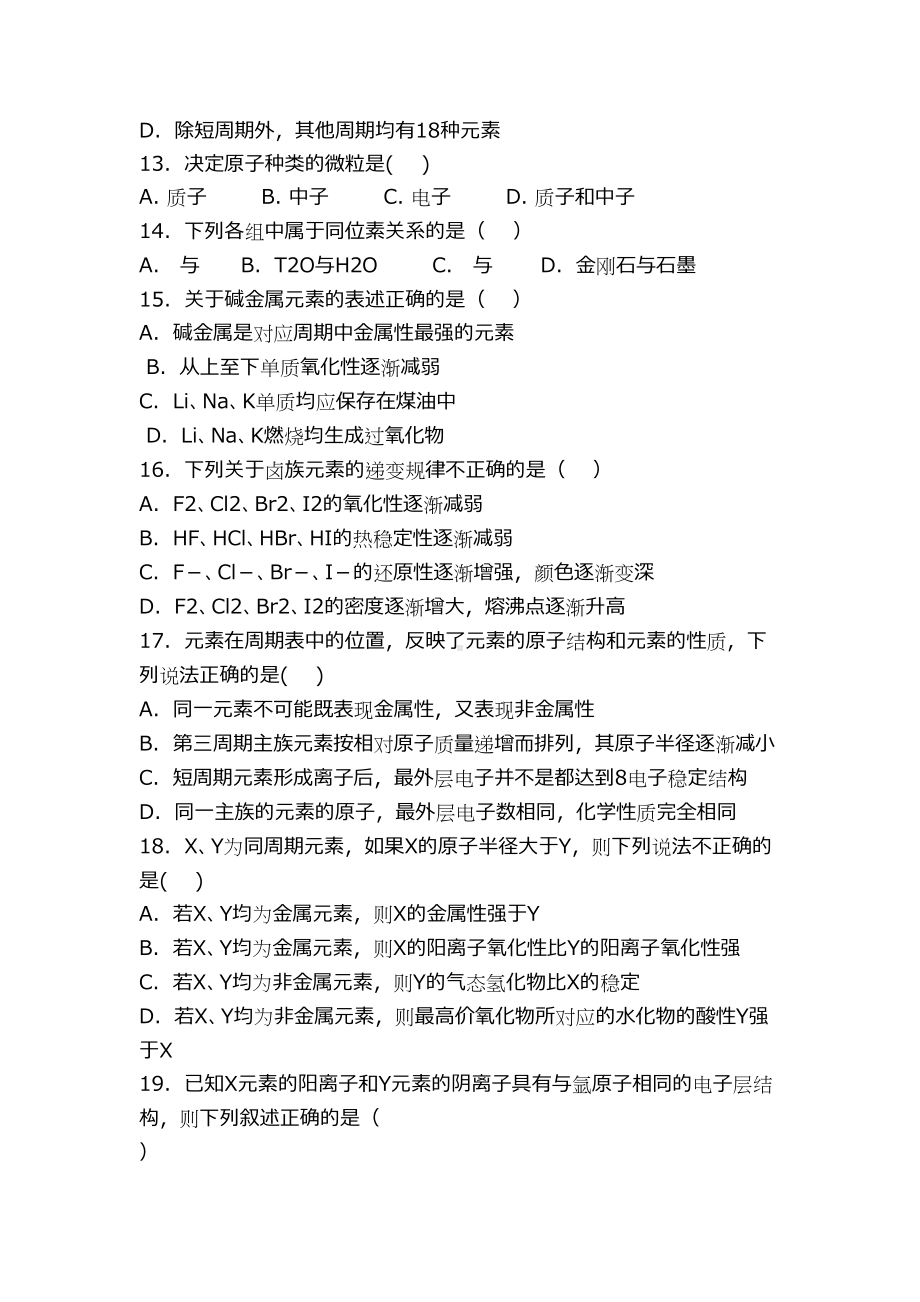 高一化学下学期第一次月考试卷(含答案)(DOC 6页).docx_第3页