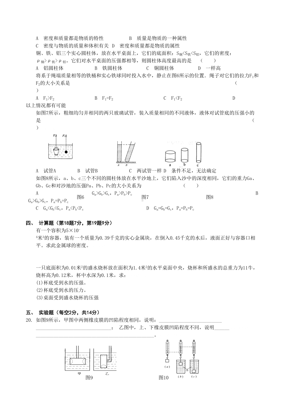 沪教版初中物理科学九年级上册《第六章压力与压强》测试卷附答案(DOC 6页).doc_第2页