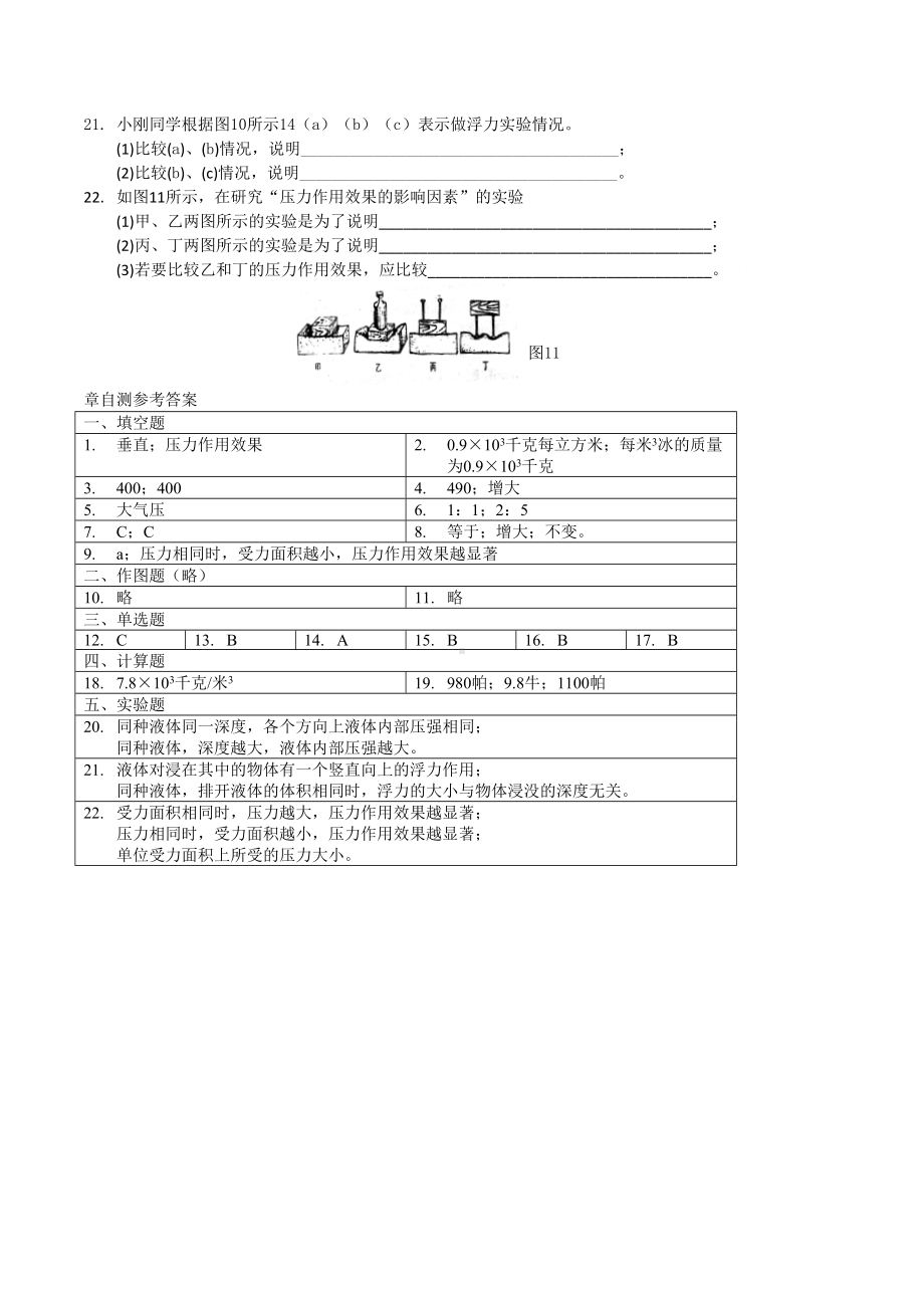 沪教版初中物理科学九年级上册《第六章压力与压强》测试卷附答案(DOC 6页).doc_第3页